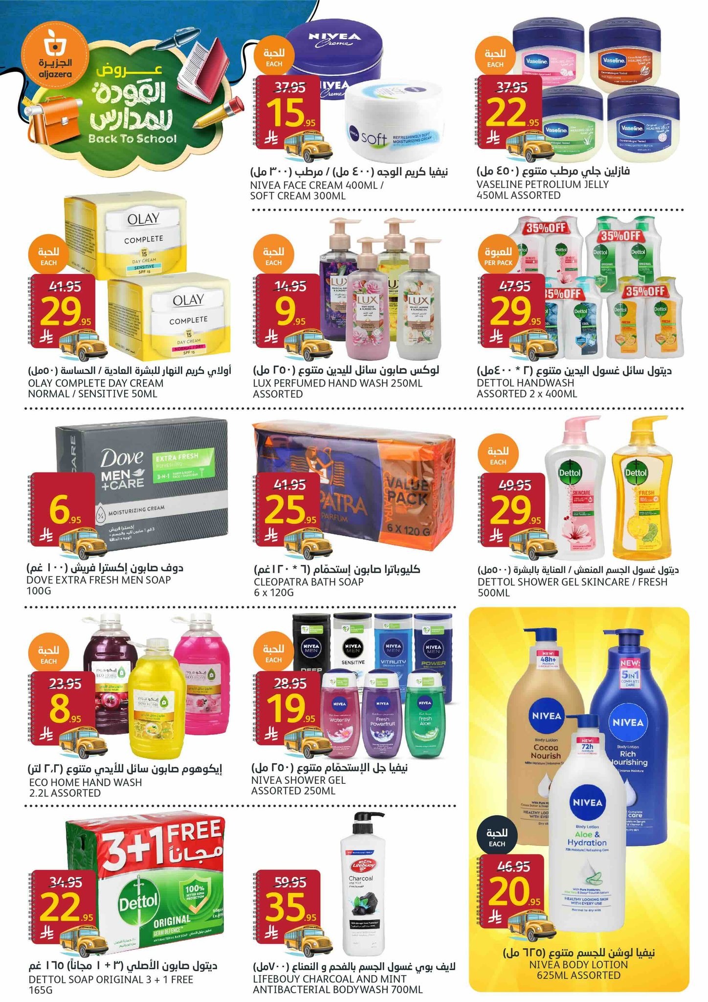 aljazera-markets offers from 3sep to 1sep 2025 عروض أسواق الجزيرة من 3 سبتمبر حتى 1 سبتمبر 2025 صفحة رقم 28